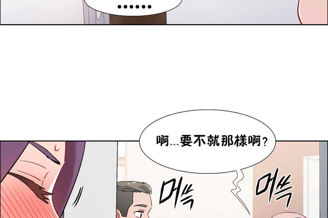 出租女孩 第32话 第77页