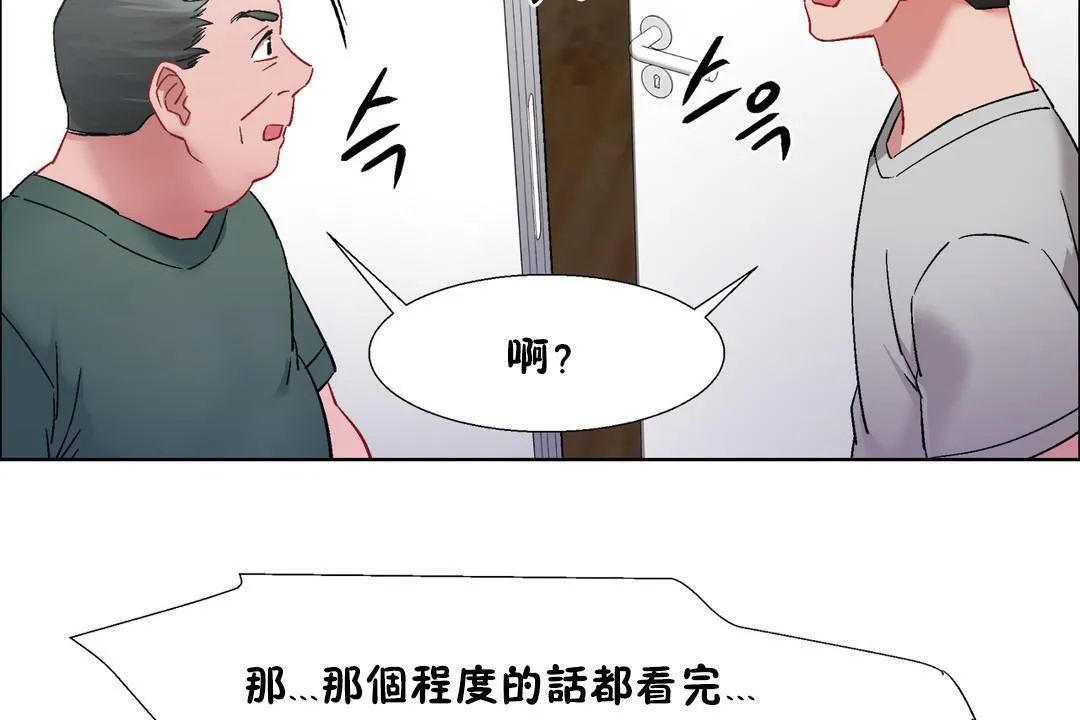 出租女孩 第32话 第68页