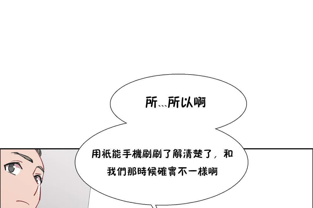 出租女孩 第32话 第73页