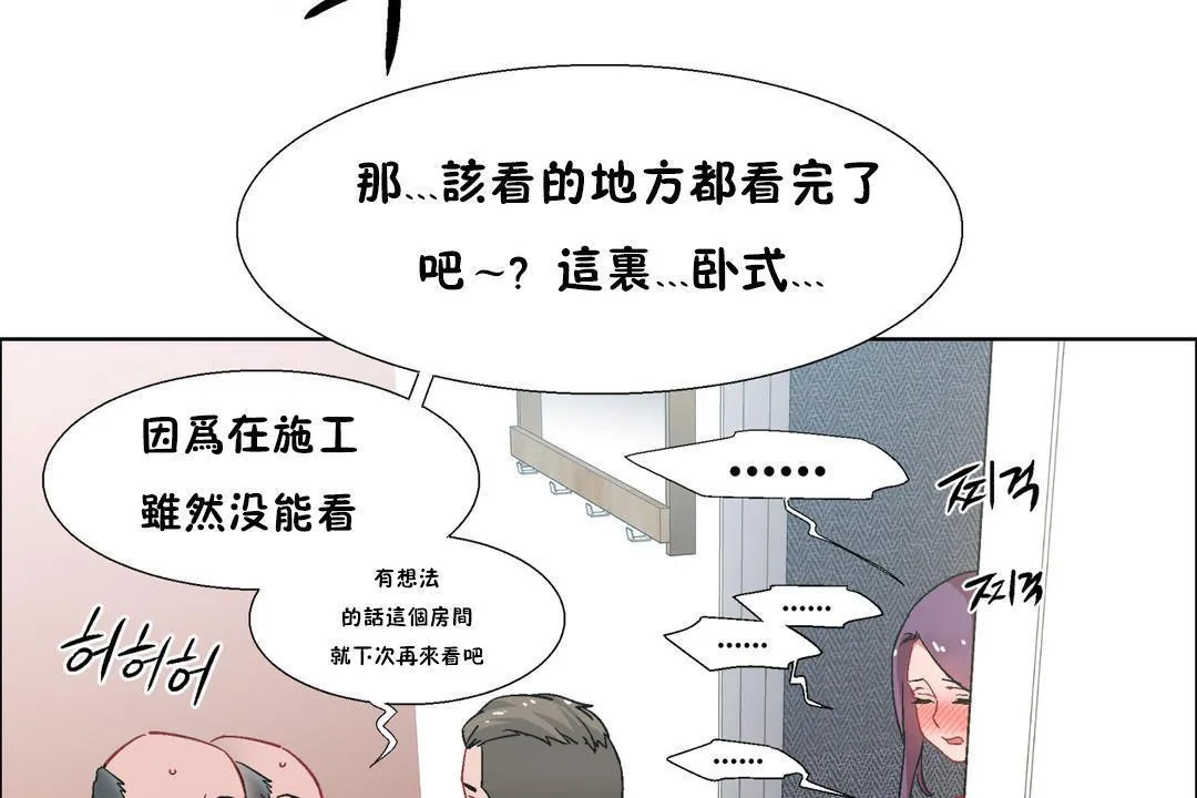 出租女孩 第32话 第65页