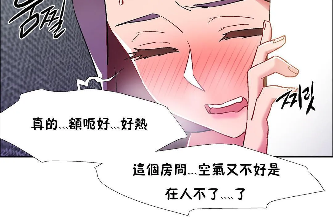 出租女孩 第32话 第84页