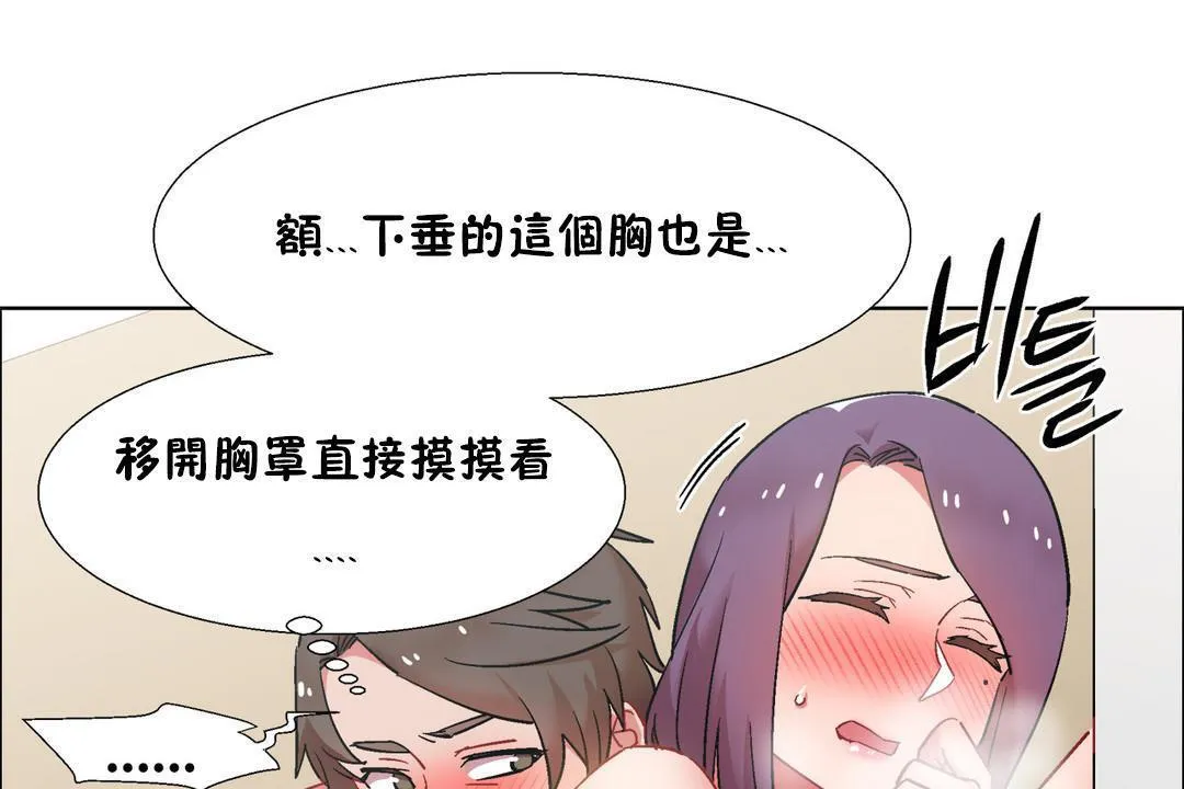 出租女孩 第32话 第71页
