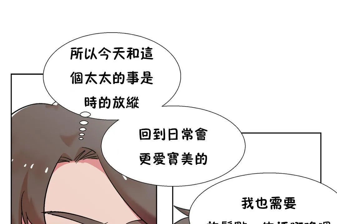 出租女孩 第32话 第61页