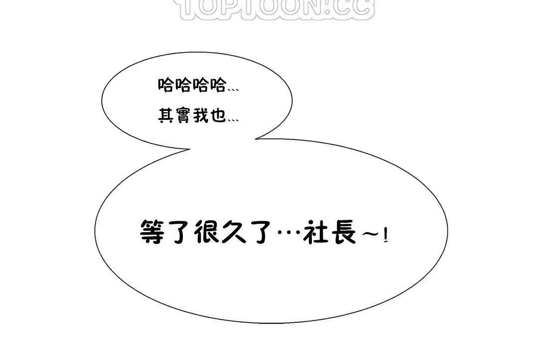 出租女孩 第32话 第112页