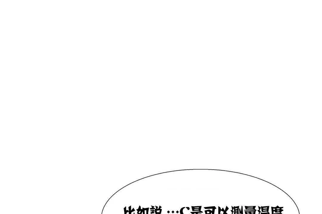 出租女孩 第14话 第67页