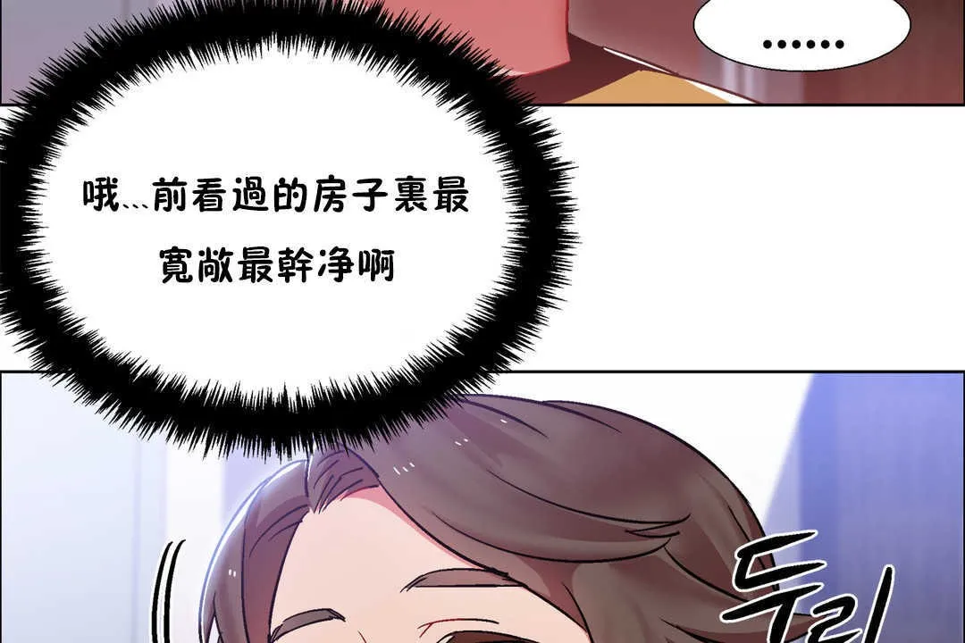 出租女孩 第26话 第95页