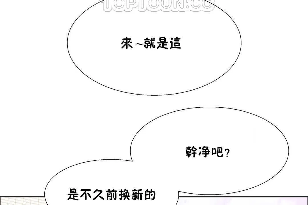 出租女孩 第26话 第88页
