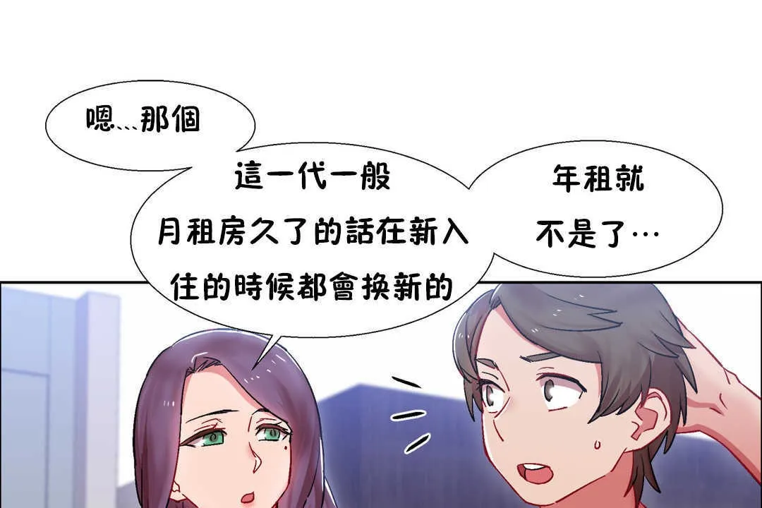 出租女孩 第26话 第133页