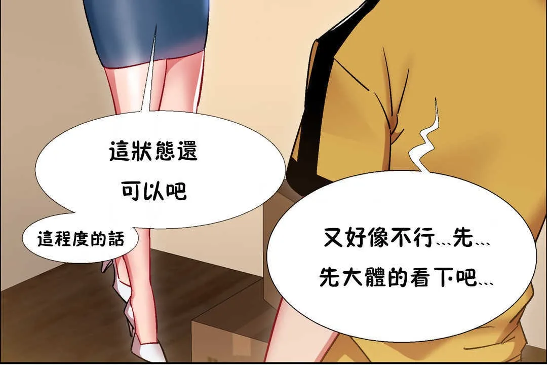 出租女孩 第26话 第138页
