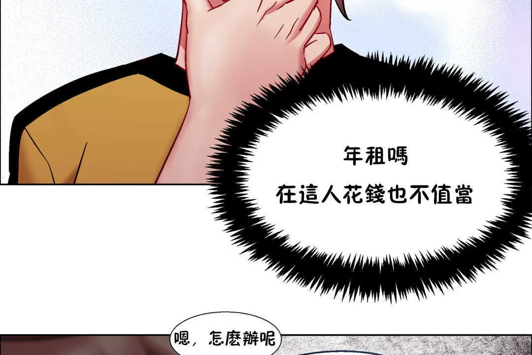 出租女孩 第26话 第149页