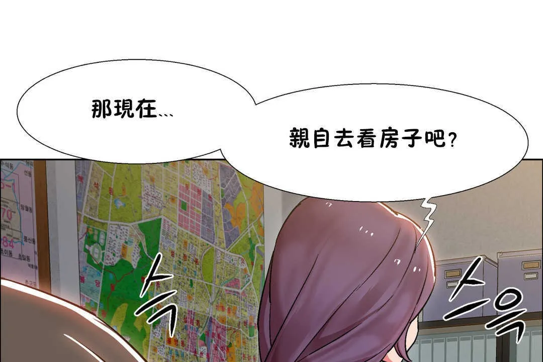 出租女孩 第26话 第67页