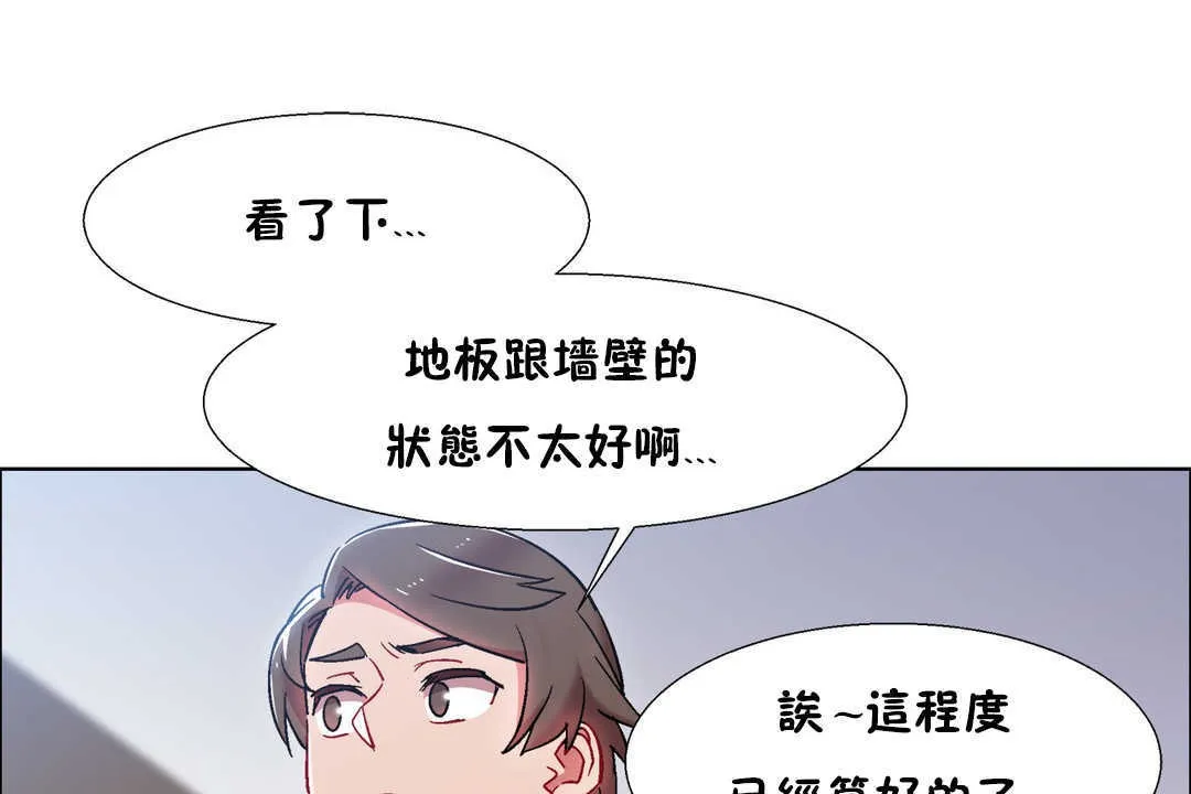 出租女孩 第26话 第145页