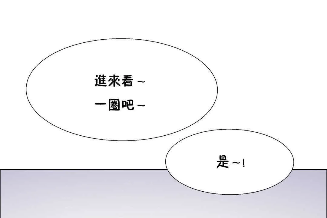 出租女孩 第26话 第91页
