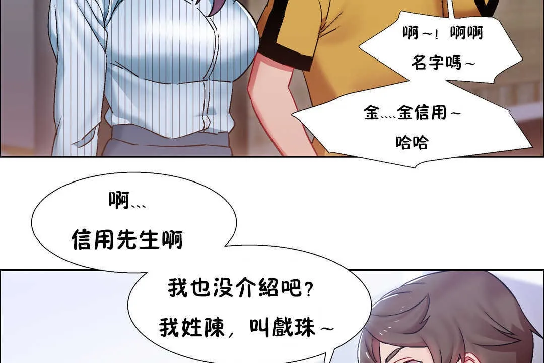 出租女孩 第26话 第110页