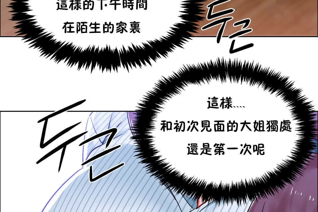 出租女孩 第26话 第119页