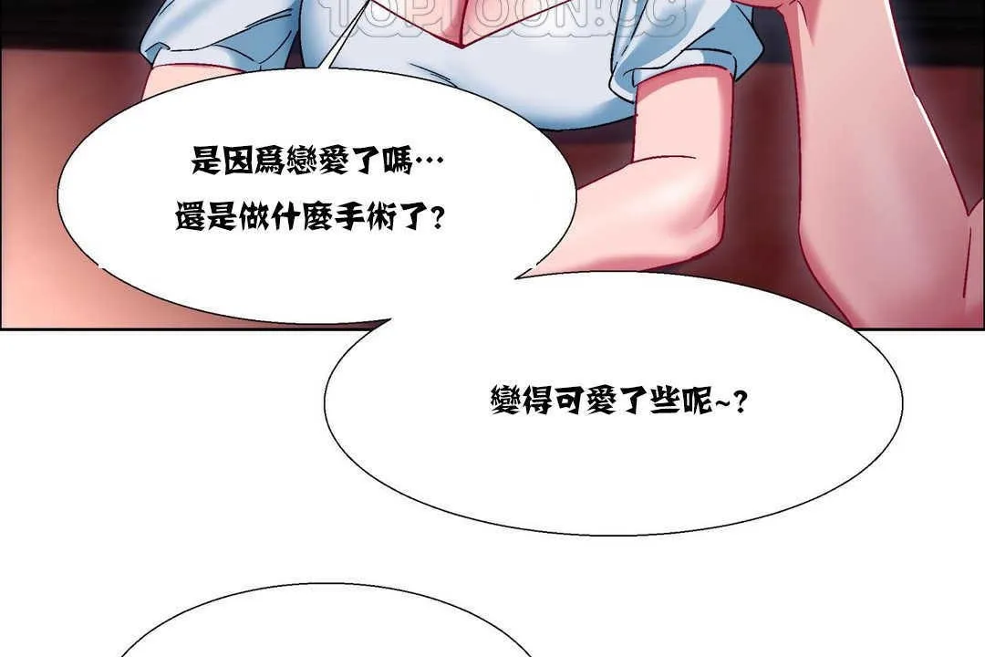 出租女孩 第16话 第70页