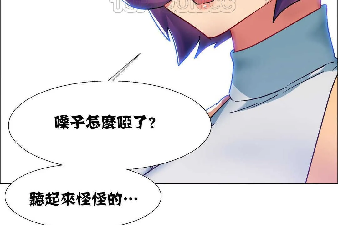 出租女孩 第16话 第46页