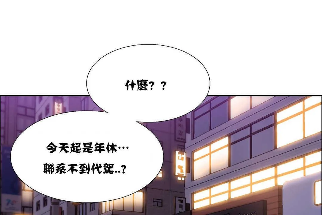 出租女孩 第16话 第97页
