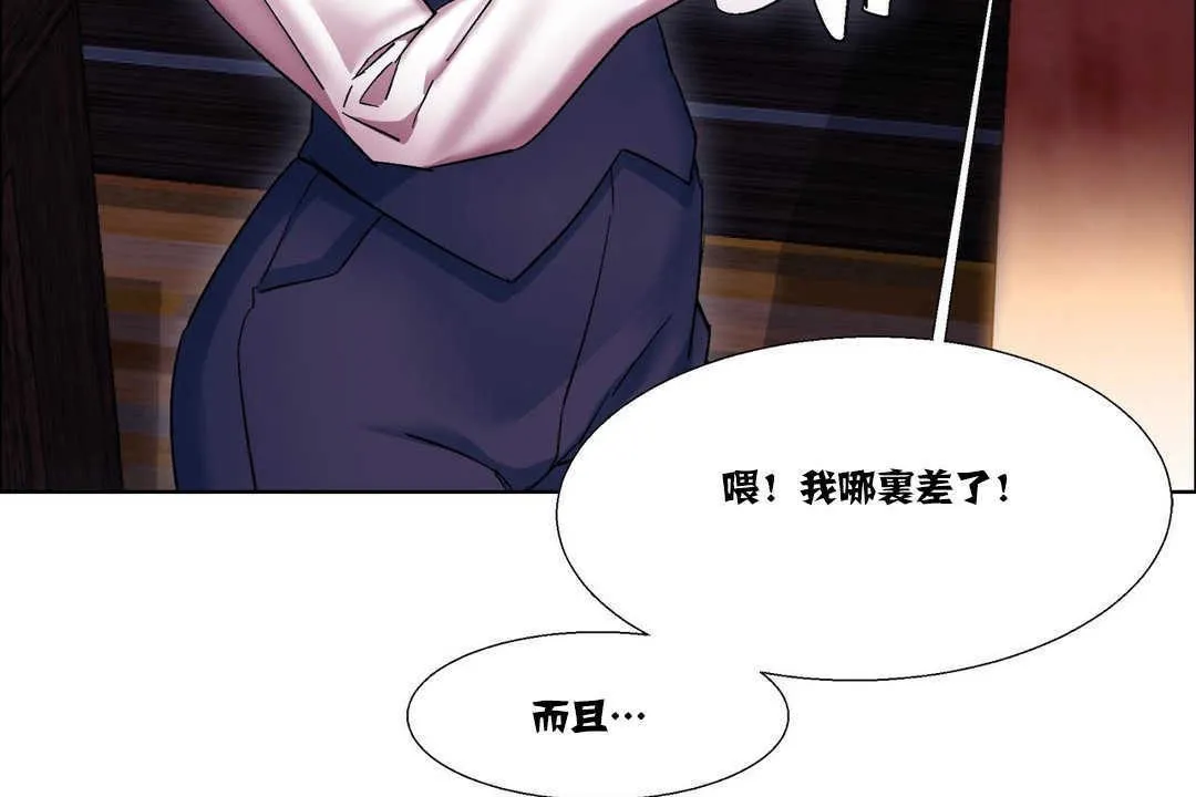 出租女孩 第16话 第77页