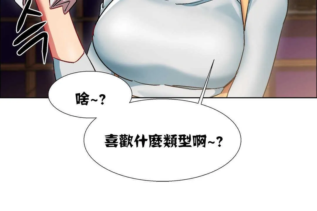 出租女孩 第16话 第44页
