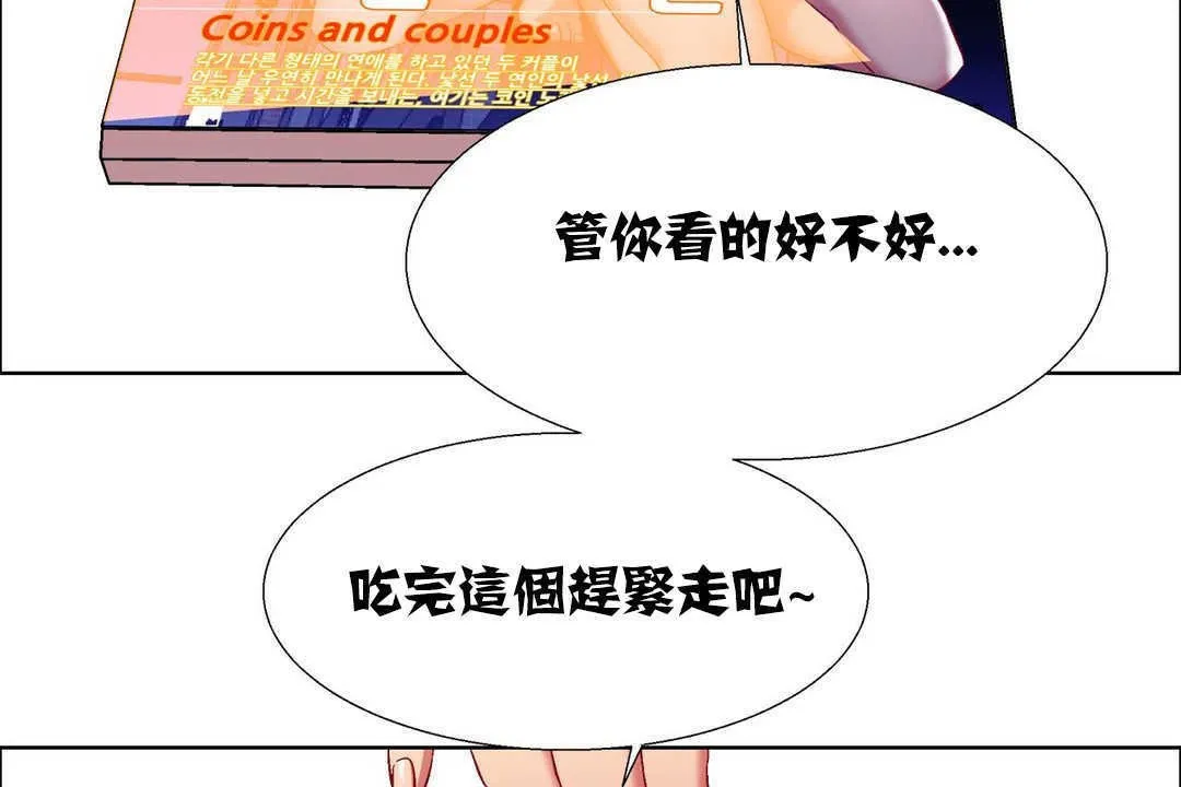 出租女孩 第16话 第59页
