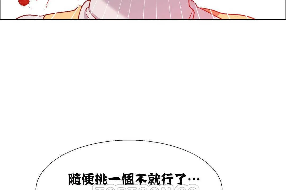 出租女孩 第16话 第39页