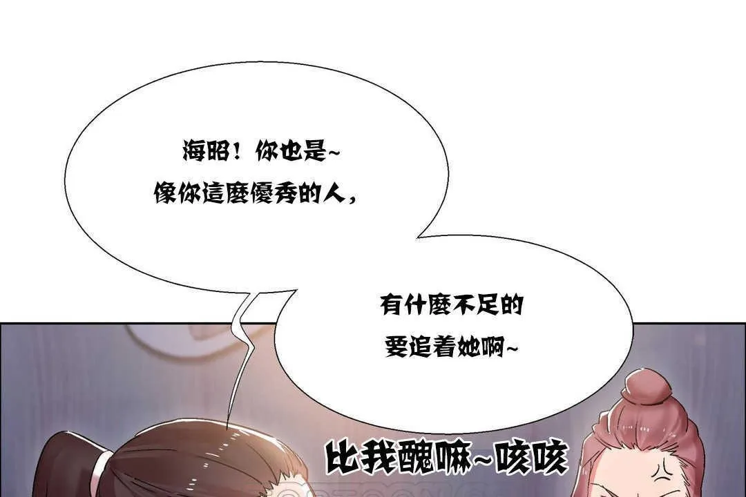 出租女孩 第16话 第75页