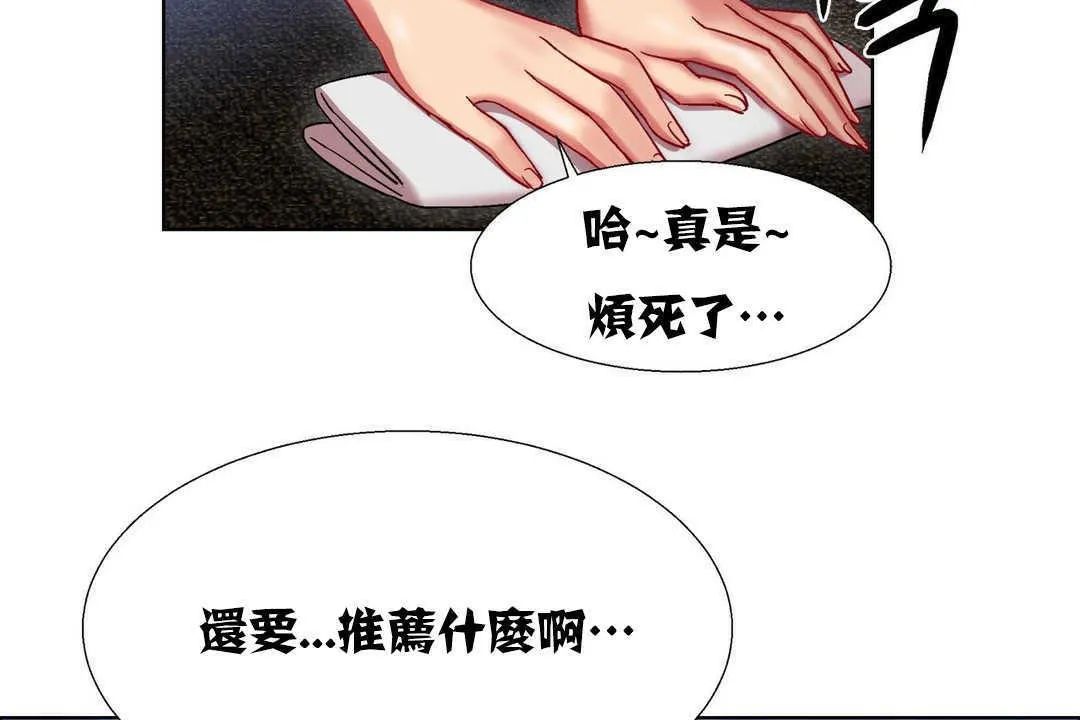出租女孩 第16话 第32页