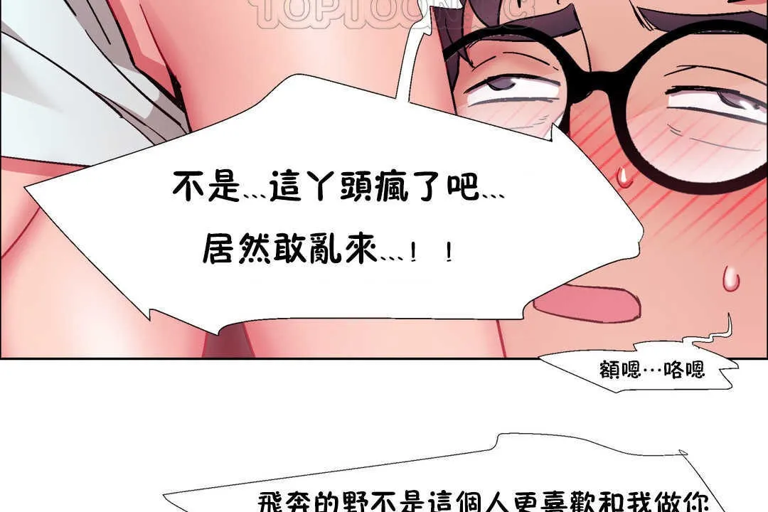出租女孩 第24话 第142页