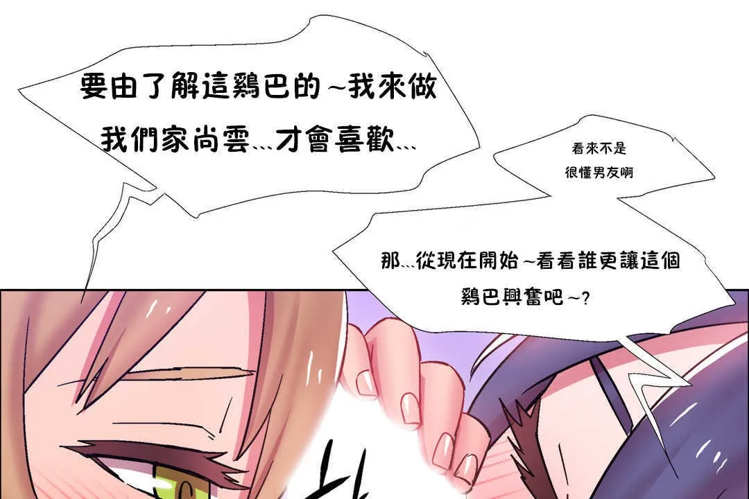 出租女孩 第24话 第145页