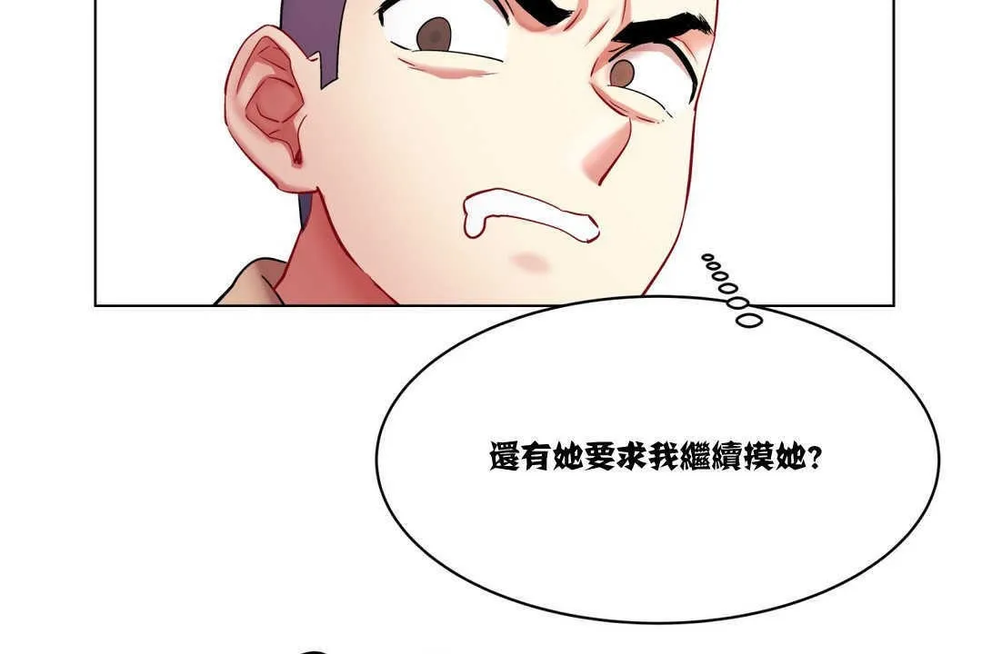 出租女孩 第2话 第143页