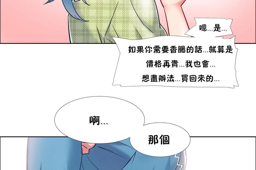 出租女孩 第37话 第118页
