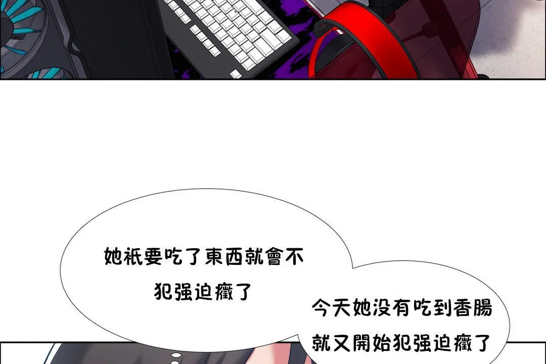 出租女孩 第37话 第59页