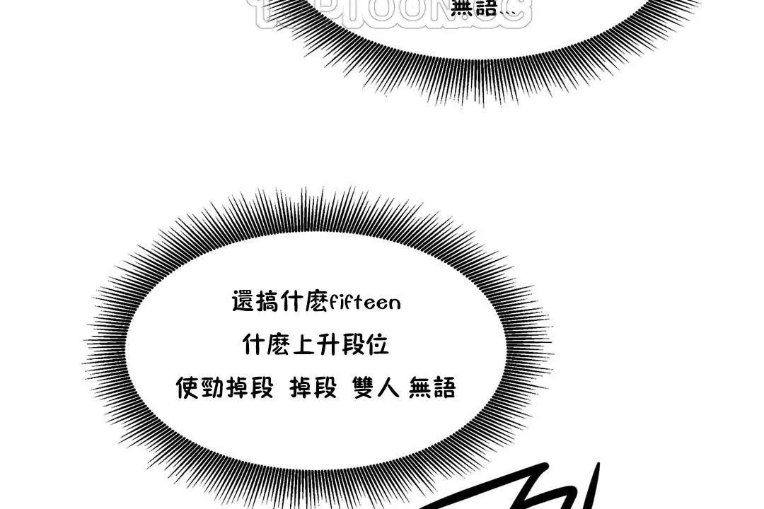 出租女孩 第37话 第81页