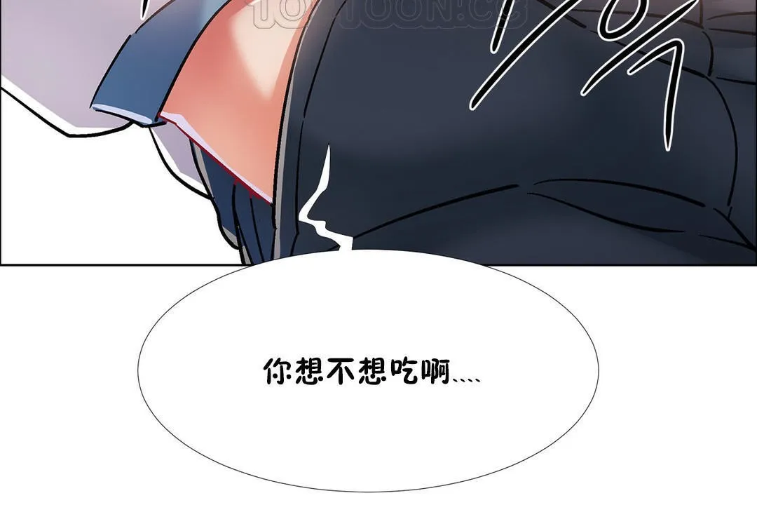 出租女孩 第37话 第69页
