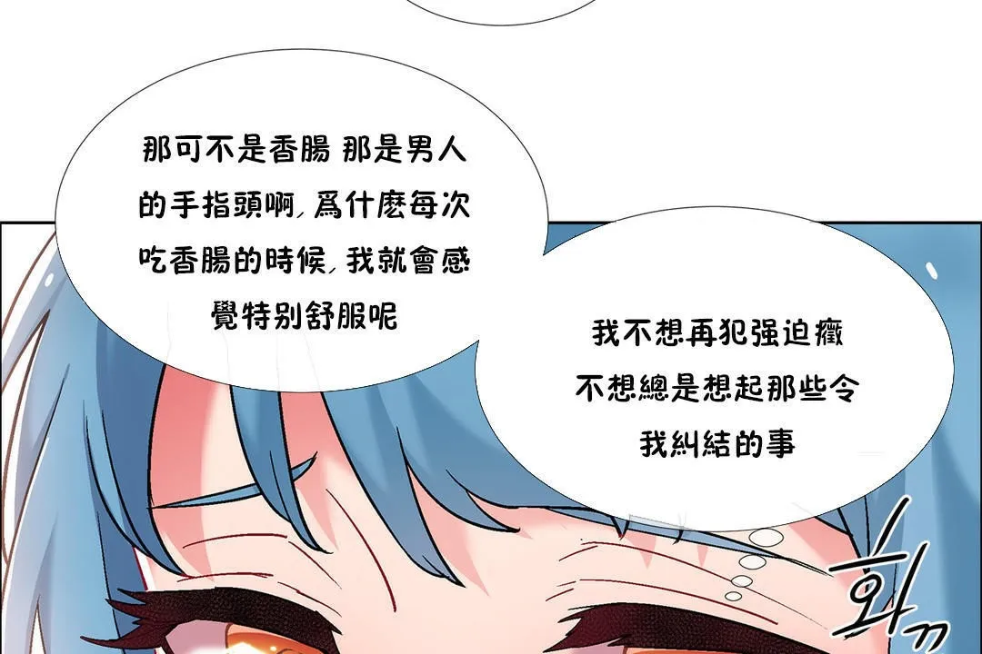 出租女孩 第37话 第94页