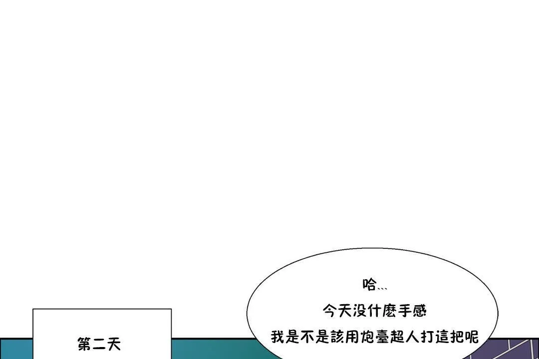 出租女孩 第37话 第14页