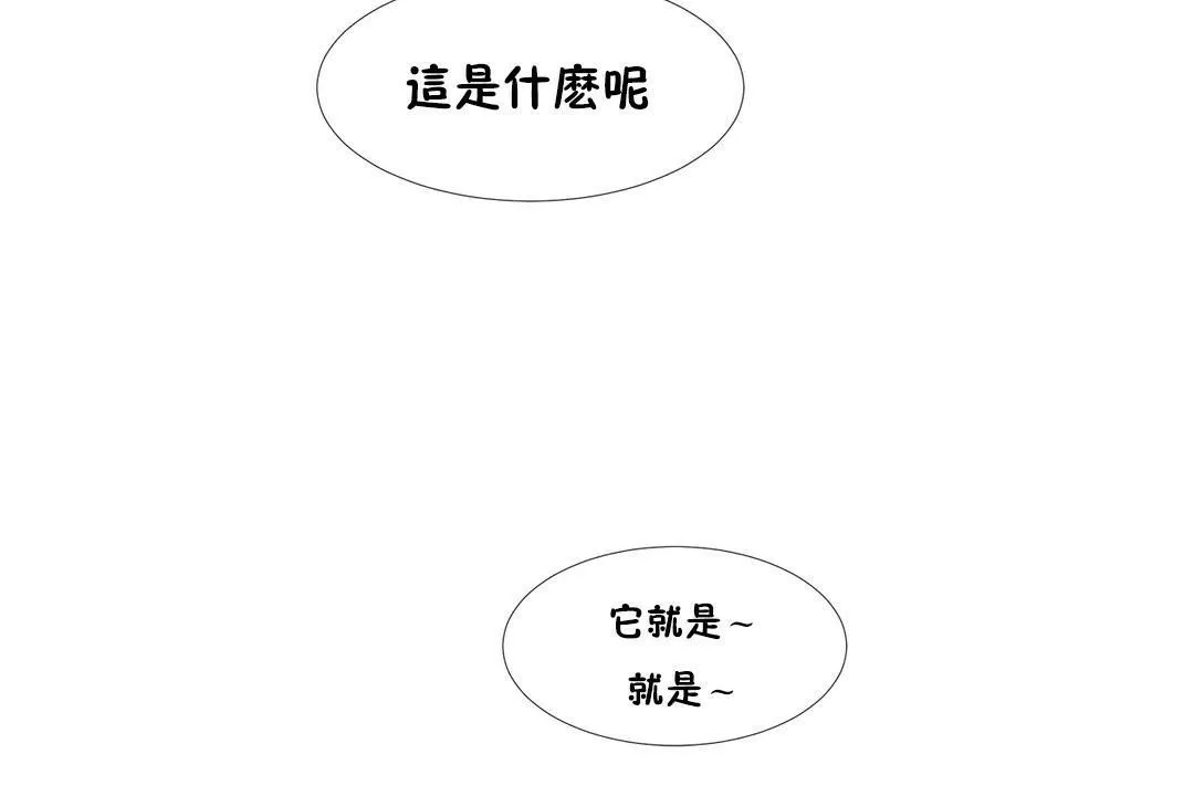 出租女孩 第37话 第71页