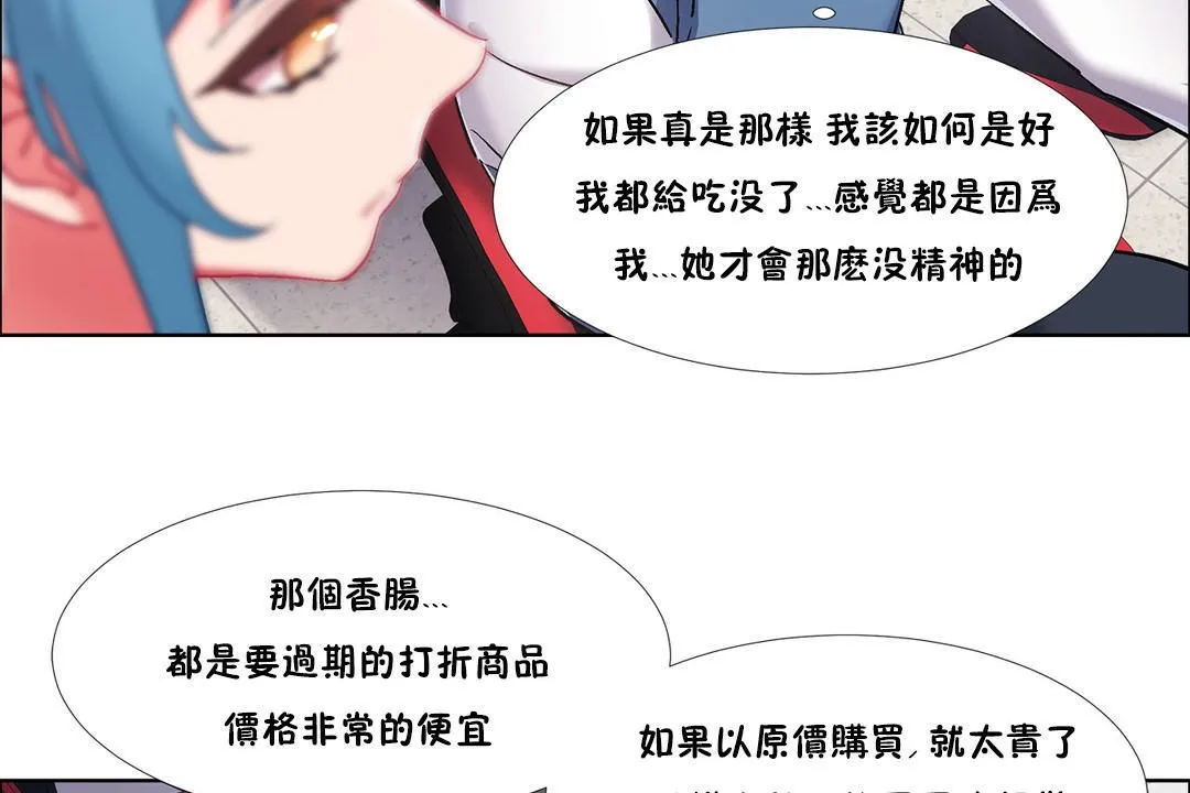 出租女孩 第37话 第41页
