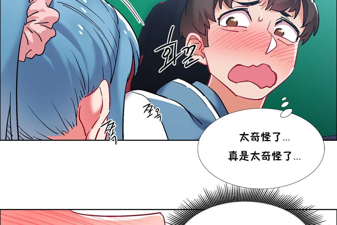 出租女孩 第37话 第97页