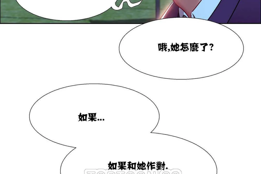 出租女孩 第10话 第33页