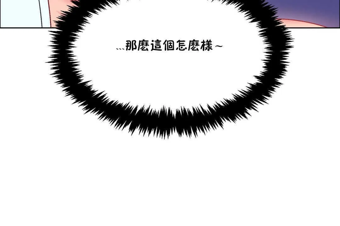 出租女孩 第19话 第90页
