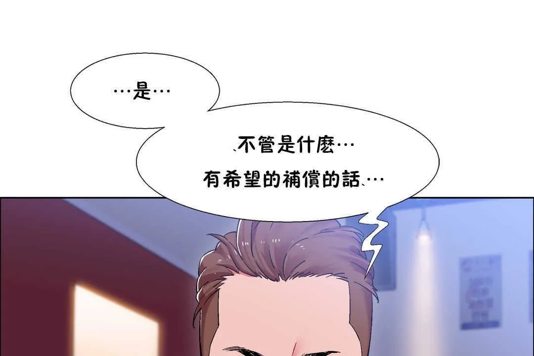 出租女孩 第19话 第31页