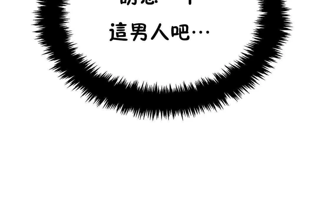 出租女孩 第19话 第143页