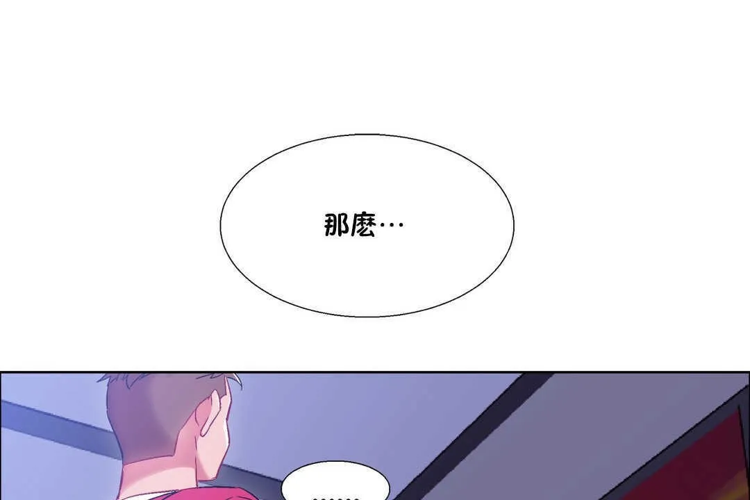 出租女孩 第19话 第43页