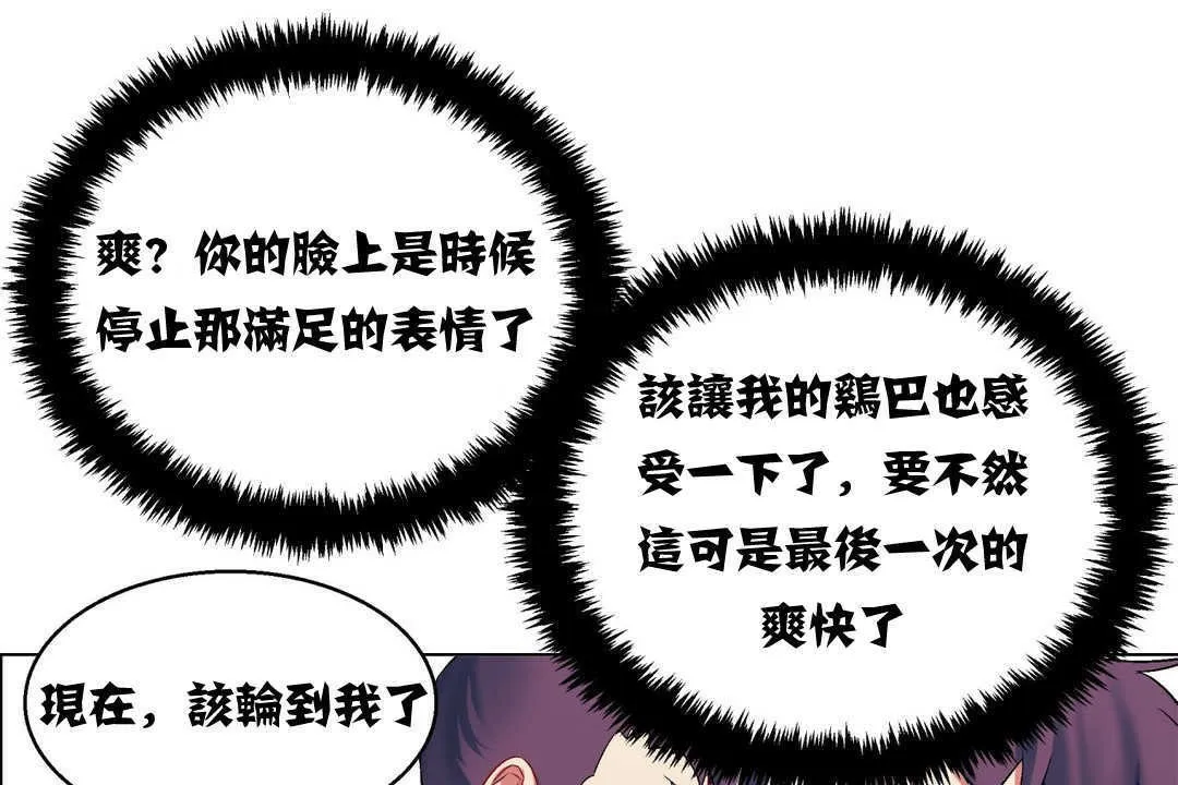 出租女孩 第5话 第79页