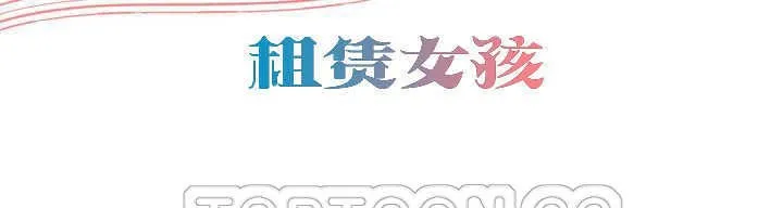 出租女孩 第5话 第3页