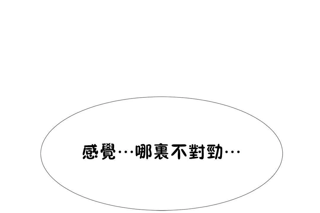 出租女孩 第53话 第143页