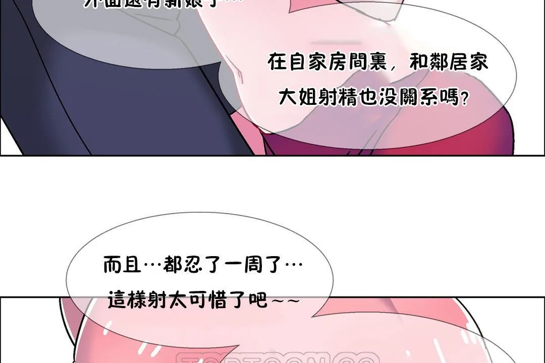 出租女孩 第53话 第75页