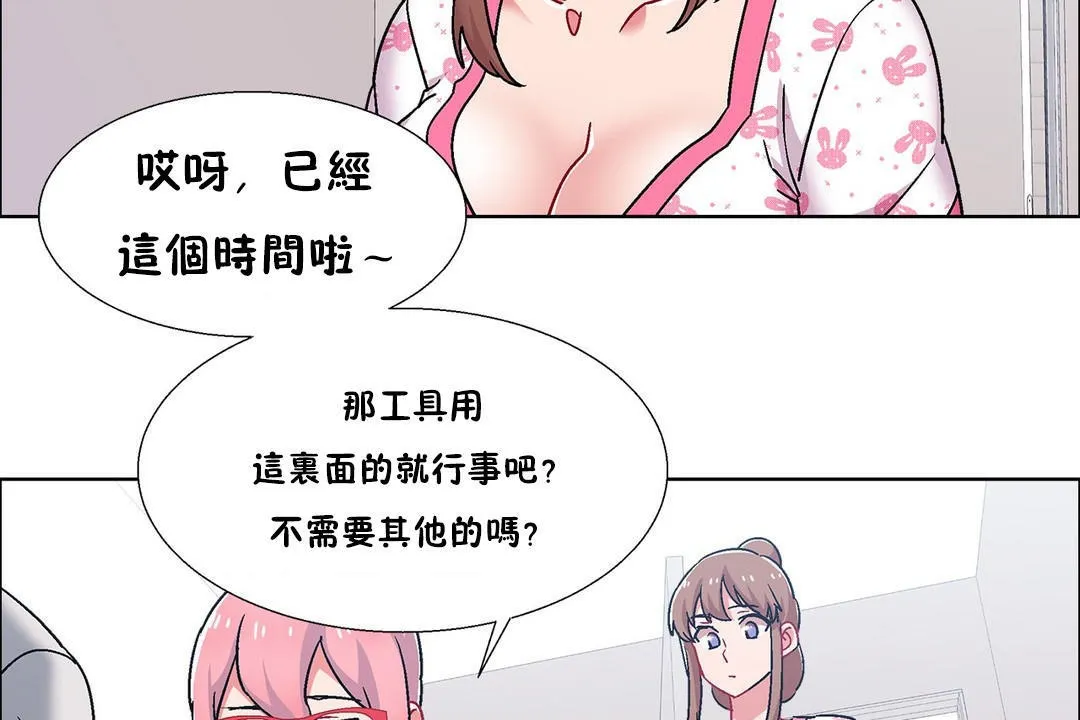 出租女孩 第53话 第110页